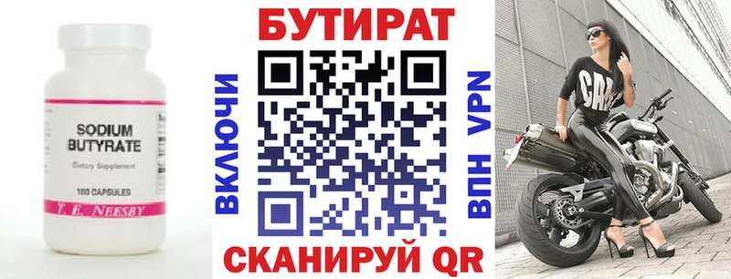 БУТИРАТ бутик  Великие Луки 