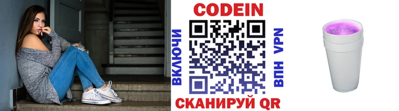 Кодеиновый сироп Lean напиток Lean (лин)  Великие Луки 